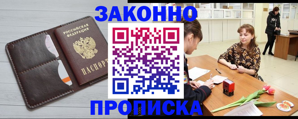временная регистрация купить в Гудермесе