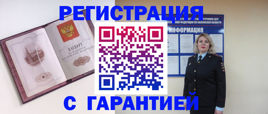 купить прописку в Гудермесе